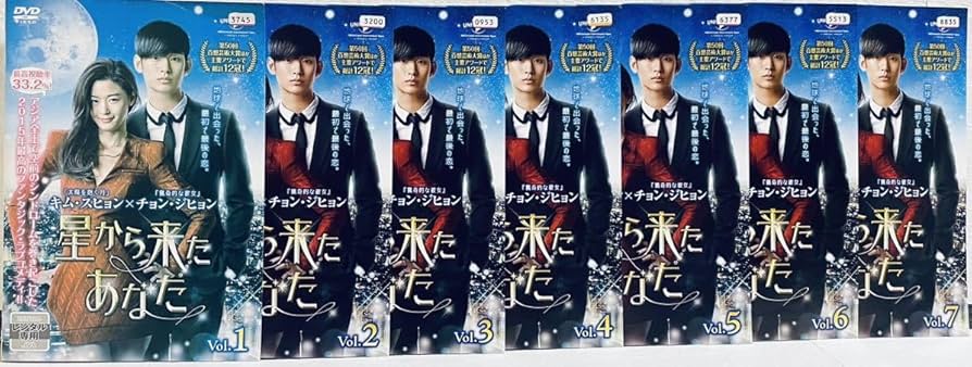 『星から来たあなた』　監督版DVD (13DISC)キムスヒョン&チョンジヒョン 星から来たあなた』監督版DVD (13 DISC)/キムスヒョン&チョン